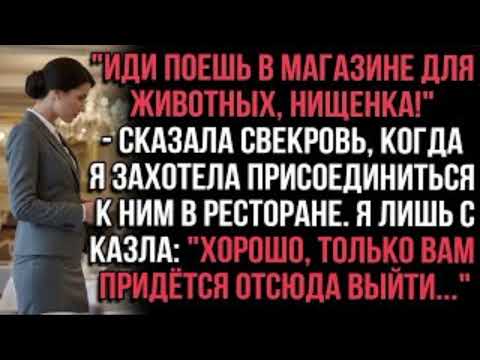Видео: Заголовок:👉 Когда унижение становится последней каплей