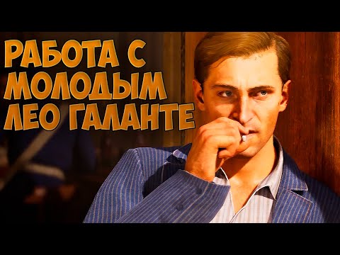 Видео: ﹃Mafia: The Old Country﹄ Наконец-то серьёзная работа #4