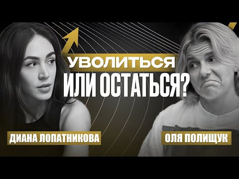 Видео: Как сменить работу, если больше не в кайф: советы карьерного стратега Оли Полищук