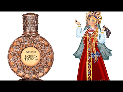 Видео: BROCARD Василиса НеПрекрасная, или Отравление эвернилом.
