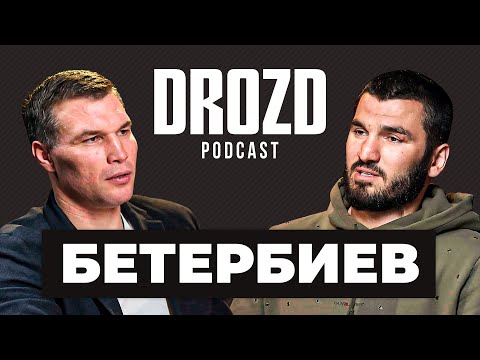 Видео: БЕТЕРБИЕВ: «Усика можно понять - как врач понимает больного» / Бивол, гражданство/ DROZD PODCAST #16