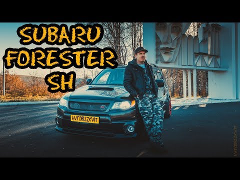 Видео: SUBARU FORESTER SH - Лесник в городе (КОНКУРС, ТЕСТ-ДРАЙВ, ОБЗОР, ЗНАКОМСТВО) #SUBARU #FORESTER