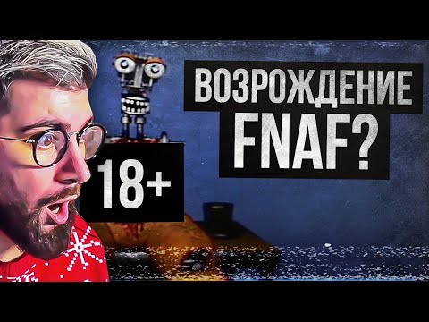 Видео: ЖУТКОЕ FNAF-ШОУ (Squimpus McGrimpus/FNAF VHS) | Реакция