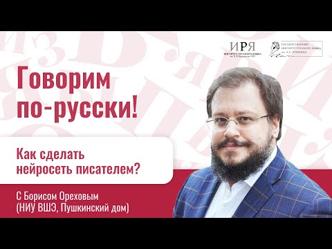 Видео: Как сделать нейросеть писателем?