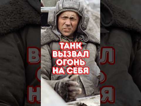 Видео: 4 часа вели бой в подбитом танке. Трагедия экипажа №812