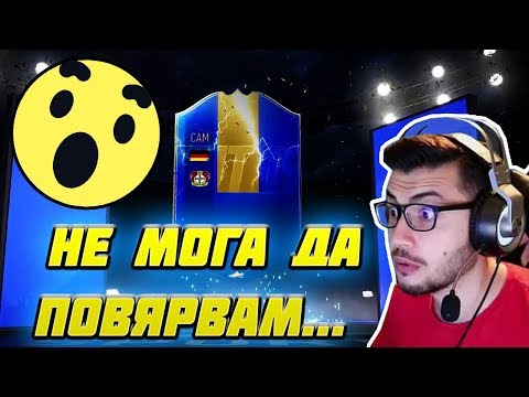 Видео: СКАНДАЛЕН PACK OPENING!!! МНОГО WALKOUT-И И TOTS ИГРАЧИ! FIFA 19