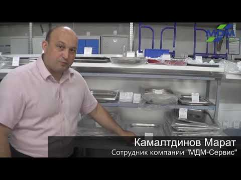 Видео: Гастроемкости. МДМ-Сервис