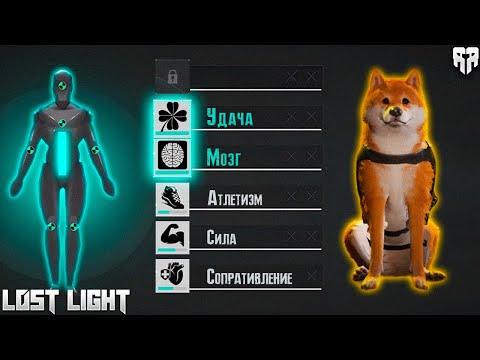 Видео: СКРЫТЫЕ НАВЫКИ LOST LIGHT |РАЗБОР ОШИБОК|