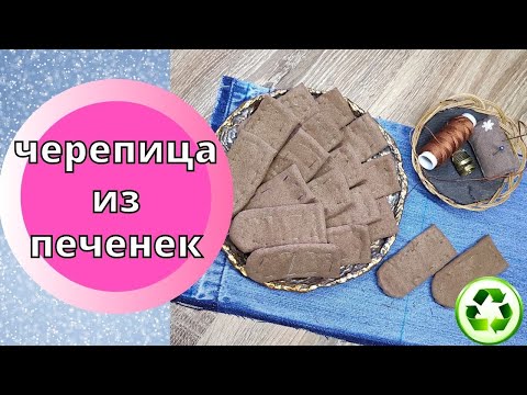 Видео: Шью из джинсовой юбки и рубашки красивую сумку/ пряничный домик / jeans bag