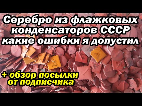 Видео: Серебро из 700гр флажков СССР +главная ошибка