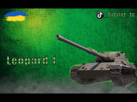 Видео: ● LEOPARD 1 ● ПІДГОТОВКА ДО XI РІВНІВ●  #wot_ua #games_ua#_lucifer_tv #_LUCIFER_TV