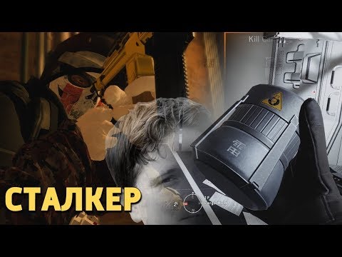 Видео: Сталкер /Rainbow Six Siege