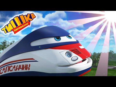 Видео: Мультики для детей / Паровозик Тишка / Все серии подряд / Сборник 383