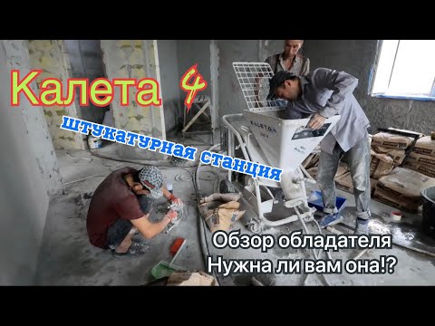 Видео: "Калета 4" Честный обзор, нужна ли вам эта станция!?