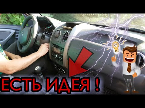 Видео: РЕНО DUSTER ► ЕСТЬ ИДЕЯ ПО ПОВОДУ РЕНО ДАСТЕР