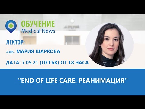Видео: End of life care.  Реанимация