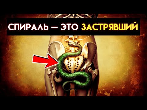 Видео: Почему Кундалини никогда не поднималась? Забытое вращение, раскрывающее силу Змеи.