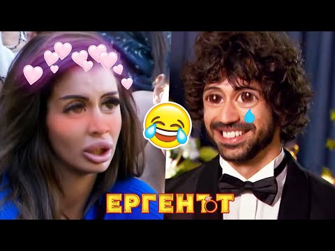 Видео: НАЙ-ЗАБАВНИТЕ МОМЕНТИ ОТ ЕРГЕНЪТ 2