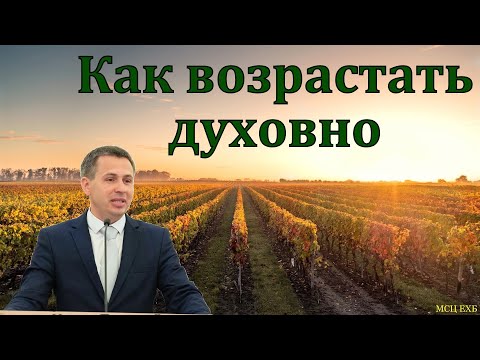 Видео: "Возрасти во спасение". Е. А. Чмых. МСЦ ЕХБ