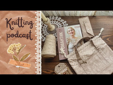 Видео: 🤍ВИДЕОПОДКАСТ 5. Готовая работа и Роспуск 🤍