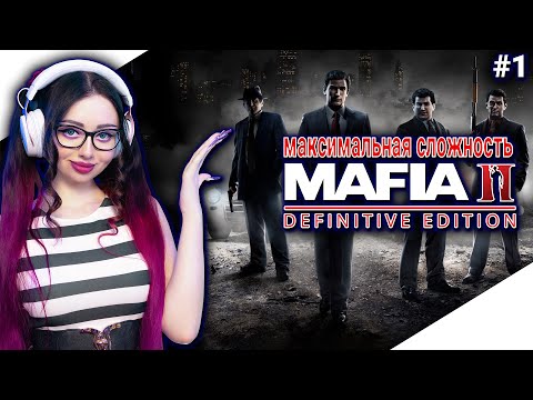 Видео: MAFIA 2 DEFINITIVE EDITION Прохождение на Русском | МАФИЯ 2 РЕМАСТЕР Прохождение | Walkthrough