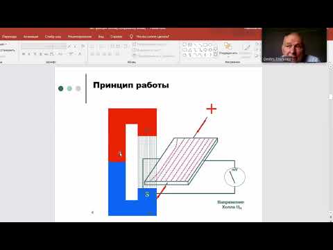 Видео: Датчик Холла. Принцип и устройство