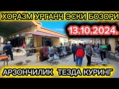 Видео: ХОРАЗМ УРГАНЧ ЭСКИ БОЗОРИ 1-КИСМ13-Oktyabr, 2024