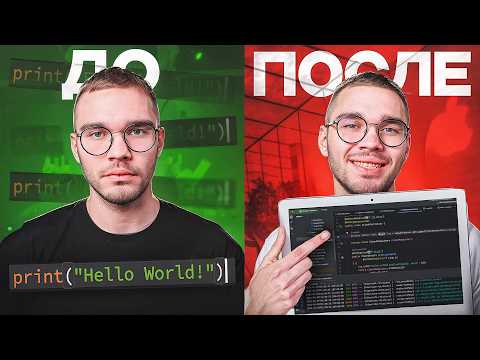 Видео: Программирование стало проще, когда понял ЭТО