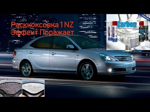 Видео: Раскоксовка мотора 1nz химией Carbon X. Очистка двигателя водородом такого не покажет
