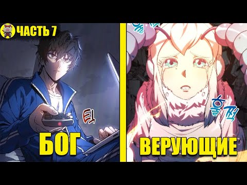 Видео: НИЩИЙ ПИСАТЕЛЬ СТАЛ БОГОМ ЦЕЛОГО МИРА, просто скачав ПРИЛОЖЕНИЕ📱 Ч.7