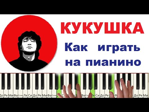Видео: Как сыграть крутую мелодию. КУКУШКА Цоя.