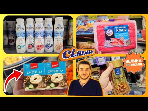 Видео: Сільпо 1 частина ✔️ Ціни на овочі 🍅 Супер знижка –50%♨️ #сільпо #акціїсільпо #ціни #знижка #ціна