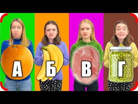 Видео: Салат ПО АЛФАВИТУ Оливье Челлендж !!