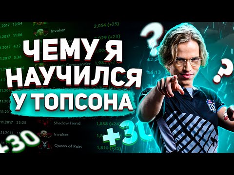 Видео: 3 ГЛАВНЫХ ФИШКИ ДЛЯ ПОДНЯТИЯ РЕЙТИНГА.: МАСТЕР-КЛАСС ОТ TOPSON NECR DOTA 2