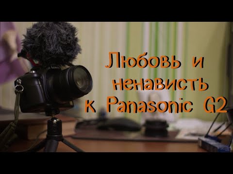 Видео: Обзор на Panasonic G2 в 2024