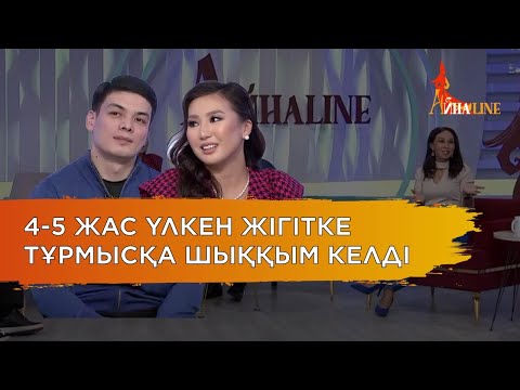 Видео: «Барлығы энергетикаға байланысты»: Елшін Жанерке комплекстен қалай арылуға болатынын сөз етті