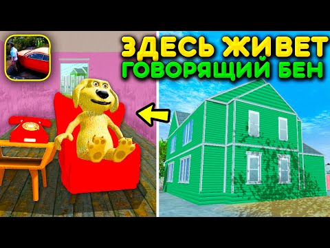 Видео: 😱Я НАШЕЛ ДОМ ГОВОРЯЩЕГО БЕНА В MADOUT 2! ГОВОРЯЩИЙ БЕН УПРАВЛЯЕТ МНОЙ В МЭД АУТ 2!