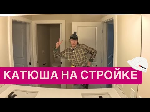 Видео: работа в Канаде. Как строят дома в Канаде?