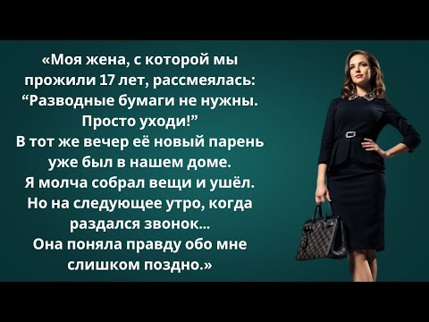Видео: «К понедельнику всё кончится»: Жена сбежала к любовнику… Но моя последняя месть уничтожила их обоих!