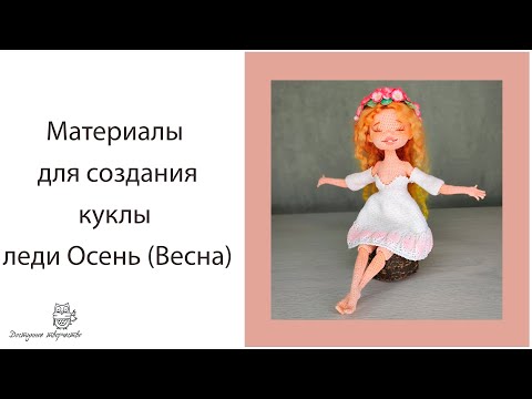 Видео: Материалы