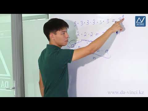 Видео: 7 класс, 11 урок, Что такое степень с натуральным показателем