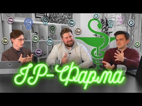 Видео: Копикаст 81 – IP Фарма