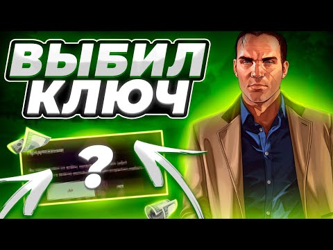 Видео: УБРАЛИ КД?! ВЫБИЛ КЛЮЧ #3│RADMIR CRMP x HASSLE ONLINE