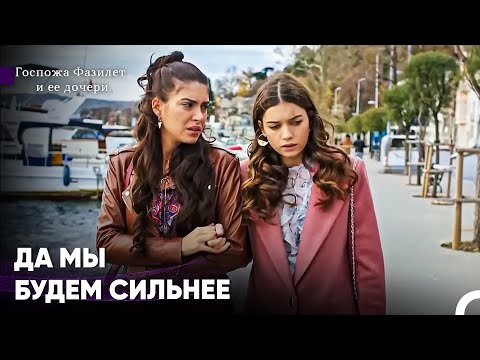 Видео: Ягыз Отвёз Эдже Домой - Госпожа Фазилет и ее дочери
