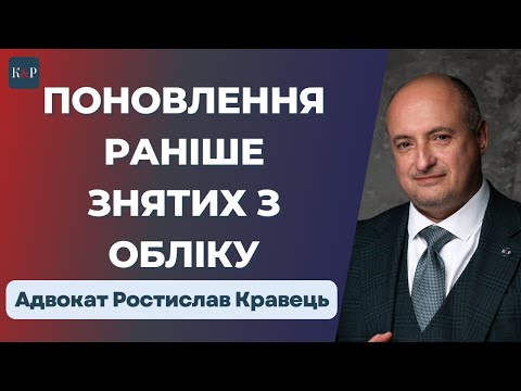 Видео: Як оскаржити поновлення на військовому обліку