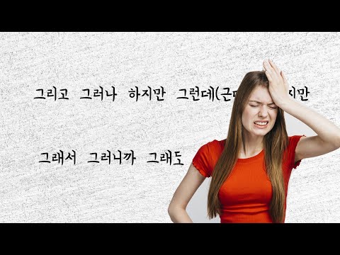 Видео: КАК СКАЗАТЬ И, А, НО и т. д.: Соединяем два предложения!