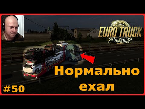 Видео: ETS2: Нормально ехал / Ленинград (RU) → Таллин (EST) / Престижные внедорожники #50