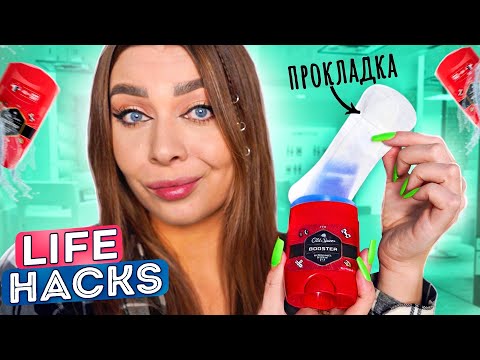 Видео: 10 ЛАЙФХАКОВ ДЛЯ ДЕВУШЕК / BEAUTY LIFE HACKS