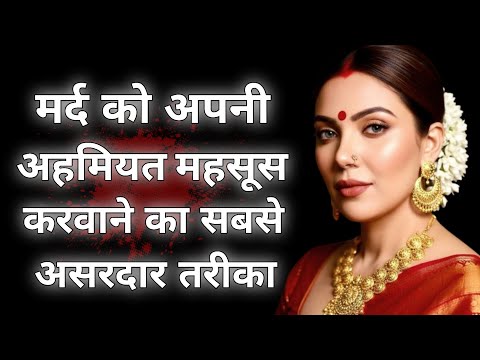 Видео: Самый эффективный способ заставить мужчину почувствовать себя значимым