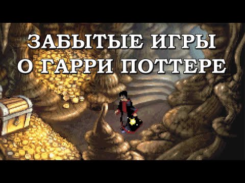 Видео: Игры о Гарри Поттере для Game Boy Advance